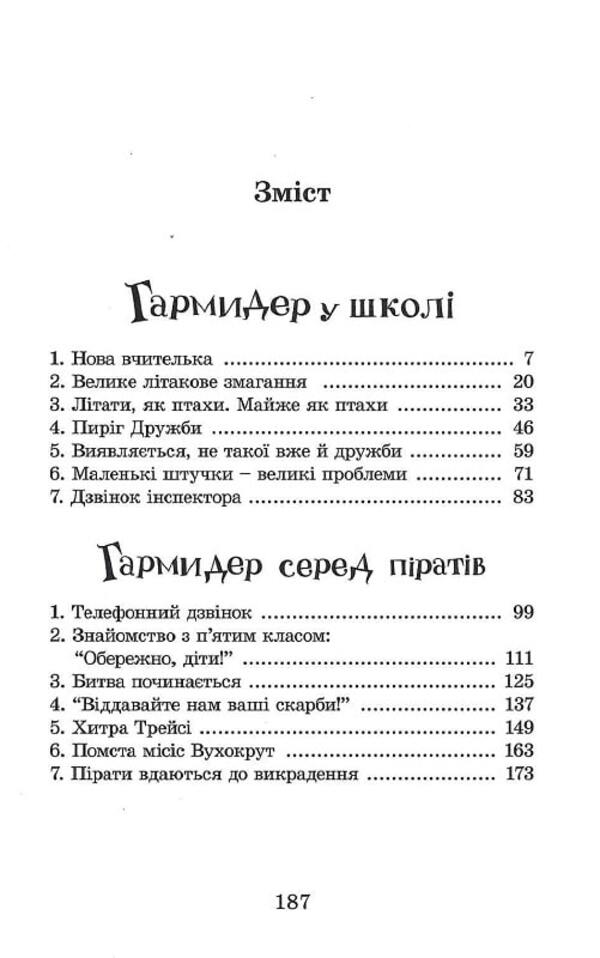 Garmider At School / Гармидер у школі Jeremy Strong / Джеремі Стронг 9789662909203-5