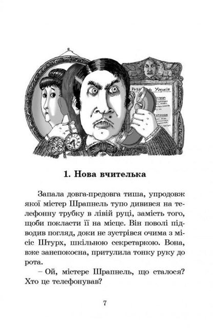 Garmider At School / Гармидер у школі Jeremy Strong / Джеремі Стронг 9789662909203-6