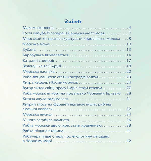 Garmider in the Black Sea / Гармидер у Чорному морі Анатолий Днистровый 978-966-10-8874-9-2