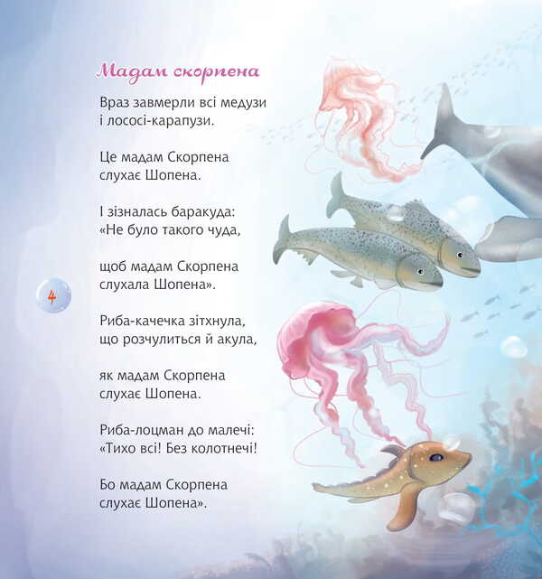 Garmider in the Black Sea / Гармидер у Чорному морі Анатолий Днистровый 978-966-10-8874-9-3