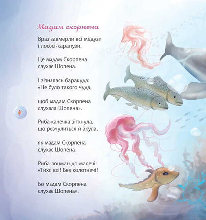 Garmider in the Black Sea / Гармидер у Чорному морі Анатолий Днистровый 978-966-10-8874-9-3