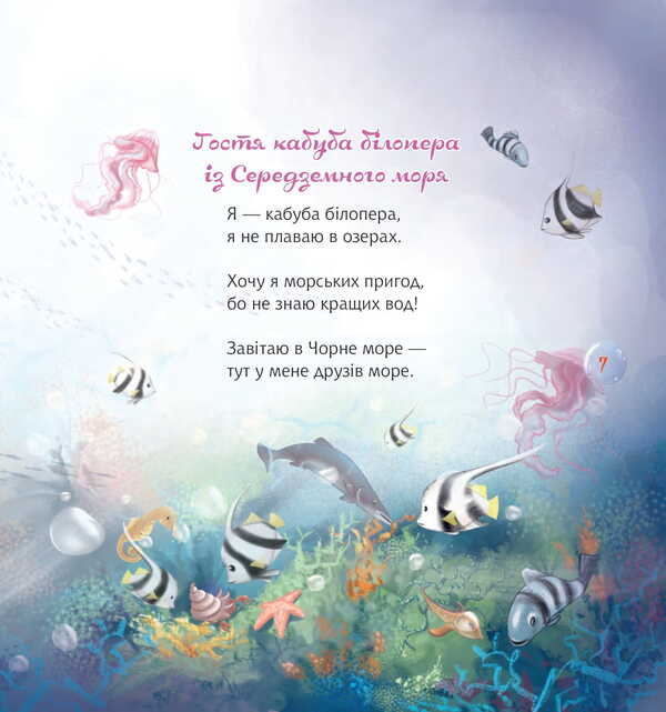 Garmider in the Black Sea / Гармидер у Чорному морі Анатолий Днистровый 978-966-10-8874-9-6