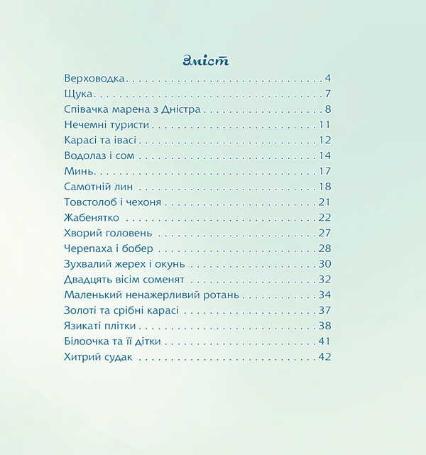 Garmider in the Dnieper / Гармидер у Дніпрі Анатолий Днистровый 978-966-10-8873-2-2