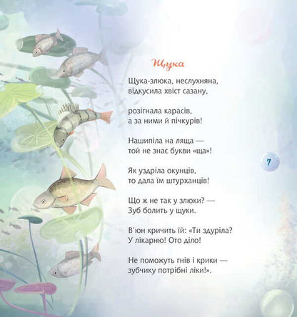 Garmider in the Dnieper / Гармидер у Дніпрі Анатолий Днистровый 978-966-10-8873-2-6