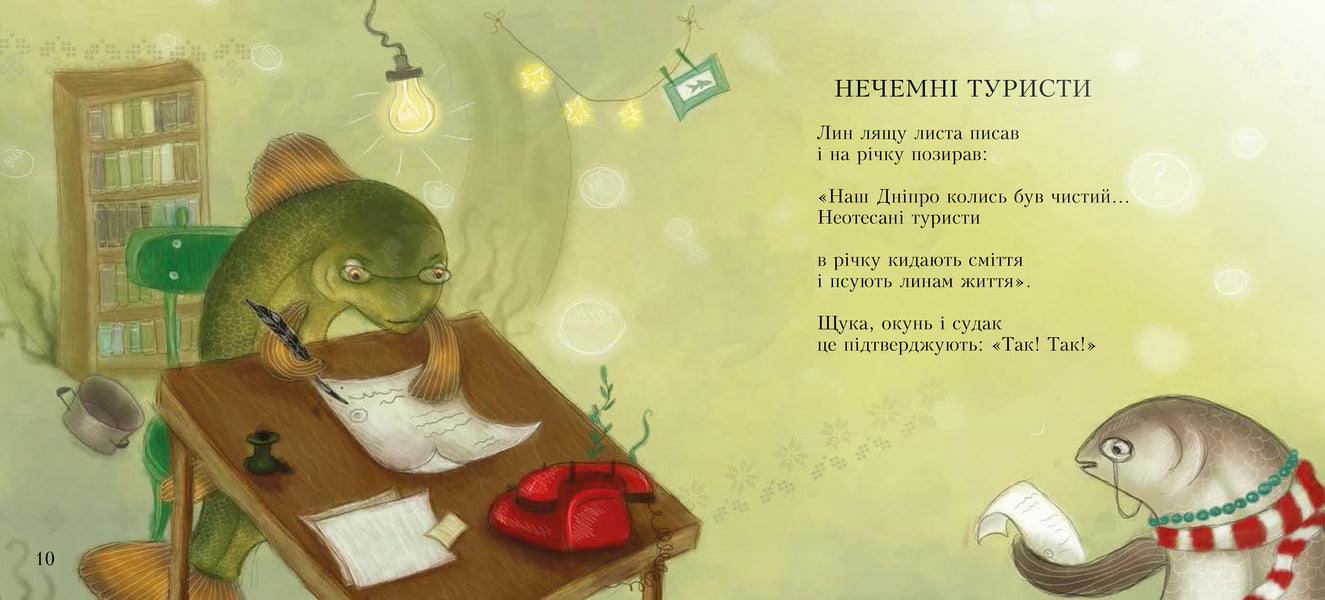 Garmider in the Dnipro / Гармидер у Дніпрі Анатолий Днистровый 978-617-614-132-7-4