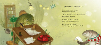 Garmider in the Dnipro / Гармидер у Дніпрі Анатолий Днистровый 978-617-614-132-7-4