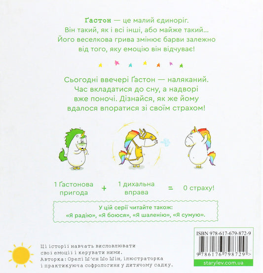 Gaston's emotions.I'm afraid / Емоції Ґастона. Я боюся Орели Шьен Шо Шин 978-617-679-872-9-2