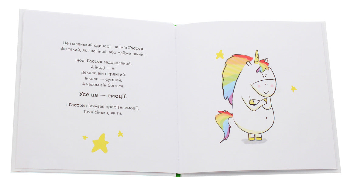 Gaston's emotions.I'm afraid / Емоції Ґастона. Я боюся Орели Шьен Шо Шин 978-617-679-872-9-4