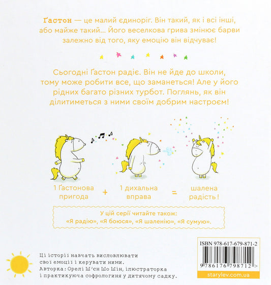 Gaston's emotions.I'm glad / Емоції Ґастона. Я радію Орели Шьен Шо Шин 978-617-679-871-2-2