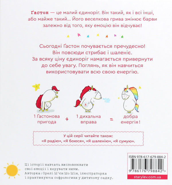 Gaston's emotions.I'm going crazy / Емоції Ґастона. Я шаленію Орели Шьен Шо Шин 978-617-679-884-2-2