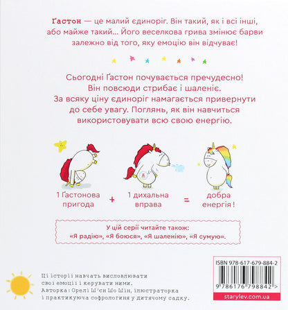 Gaston's emotions.I'm going crazy / Емоції Ґастона. Я шаленію Орели Шьен Шо Шин 978-617-679-884-2-2