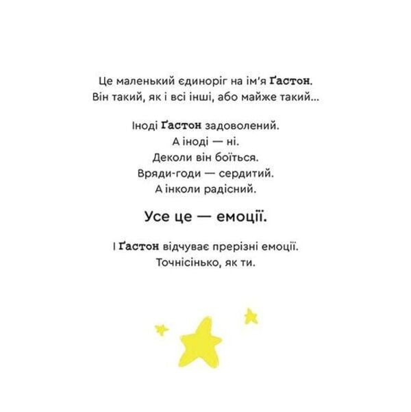 Gaston's emotions. I'm going crazy / Емоції Ґастона. Я шаленію Орели Шьен Шо Шин 978-617-679-884-2-2