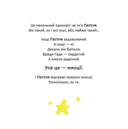 Gaston's emotions. I'm going crazy / Емоції Ґастона. Я шаленію Орели Шьен Шо Шин 978-617-679-884-2-2