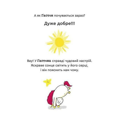 Gaston's emotions. I'm going crazy / Емоції Ґастона. Я шаленію Орели Шьен Шо Шин 978-617-679-884-2-6