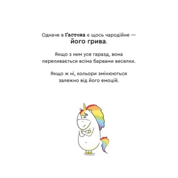 Gastons Emotions Im Bored - Емоц астона Я нудьгую Eagles Xien Sho Shin - Орел Шн Шо Шин 9789664487525-2