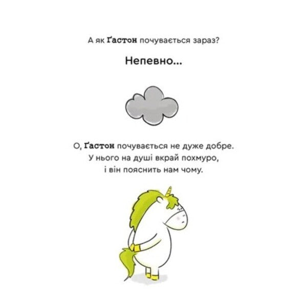 Gastons Emotions Im Bored - Емоц астона Я нудьгую Eagles Xien Sho Shin - Орел Шн Шо Шин 9789664487525-4
