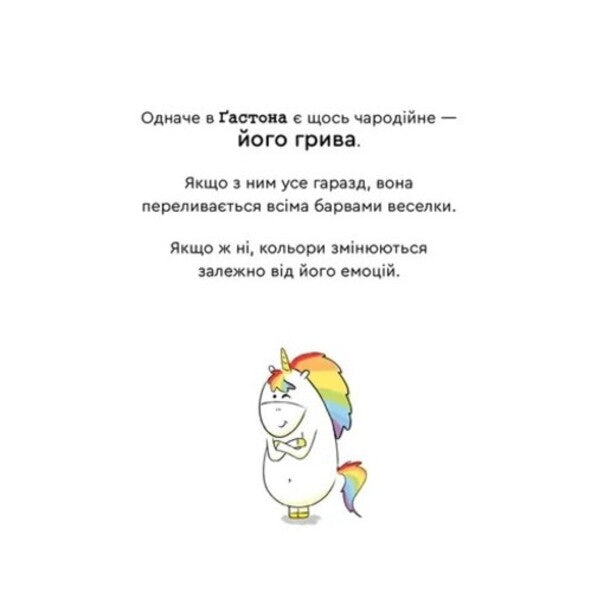 Gastons Emotions Im Impatient - Емоц астона Я нетерплячий Eagles Xien Sho Shin - Орел Шн Шо Шин 9789664487518-4