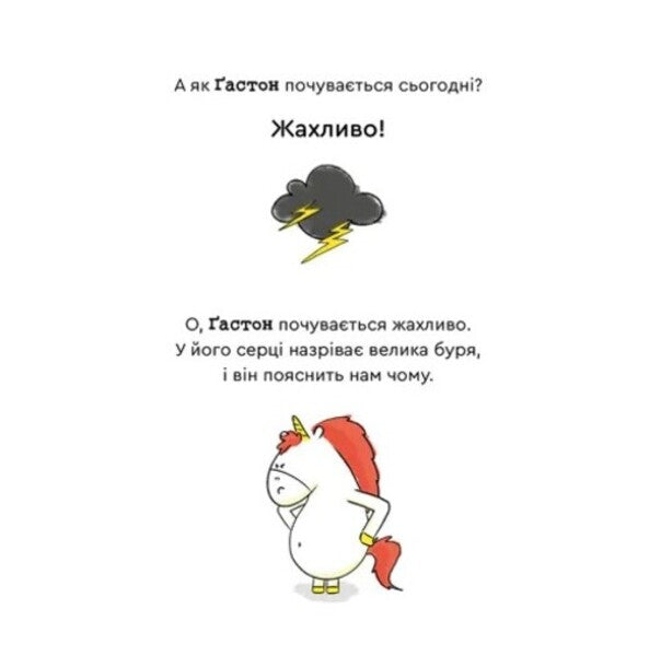 Gastons Emotions Im Impatient - Емоц астона Я нетерплячий Eagles Xien Sho Shin - Орел Шн Шо Шин 9789664487518-6