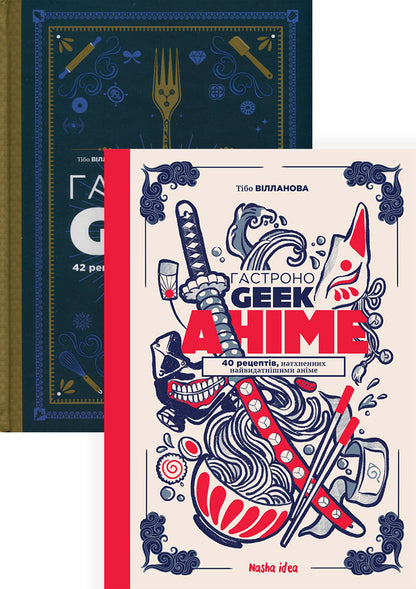 Gastronogik (a set of 2 books) / Гастроноґік (компплект із 2 книг) Максим Леонар, Тибо Вилланова 978-617-8109-20-2, 978-617-8109-33-2-1