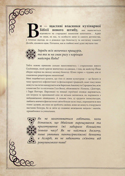Gastronogik (a set of 2 books) / Гастроноґік (компплект із 2 книг) Максим Леонар, Тибо Вилланова 978-617-8109-20-2, 978-617-8109-33-2-6