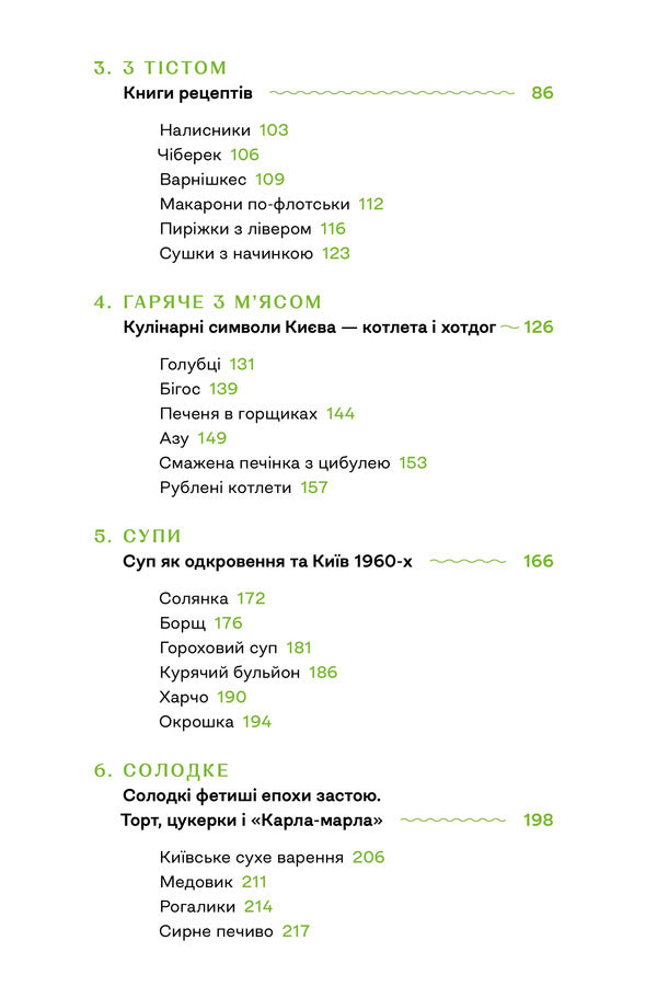 Gastronomic History Of Kyiv - Гастрономчна сторя Кива Alla Zakonova - Алла Законова 9786178472405-3