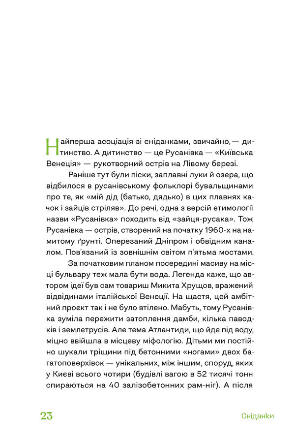 Gastronomic History Of Kyiv - Гастрономчна сторя Кива Alla Zakonova - Алла Законова 9786178472405-5