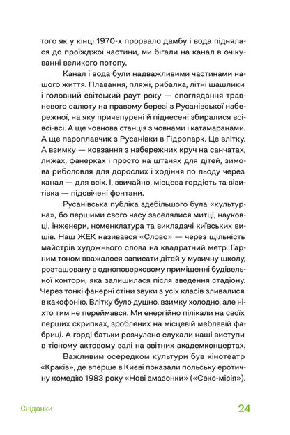 Gastronomic History Of Kyiv - Гастрономчна сторя Кива Alla Zakonova - Алла Законова 9786178472405-6
