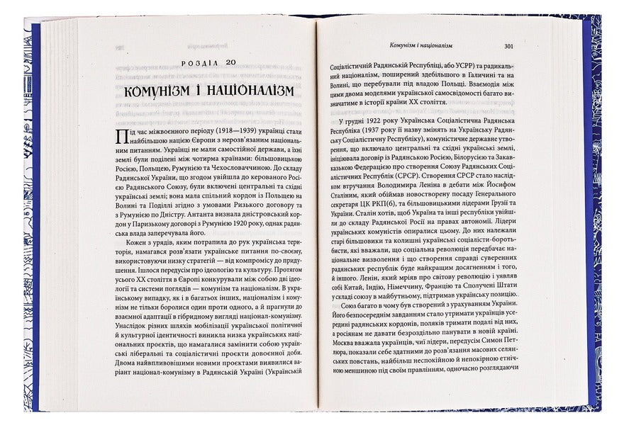Gate Of Europe. The History Of Ukraine From The Scythian Wars To Independence / Брама Європи. Історія України від скіфських воєн до незалежності Sergey Plohy / Сергій Плокхі 9786171210561-3