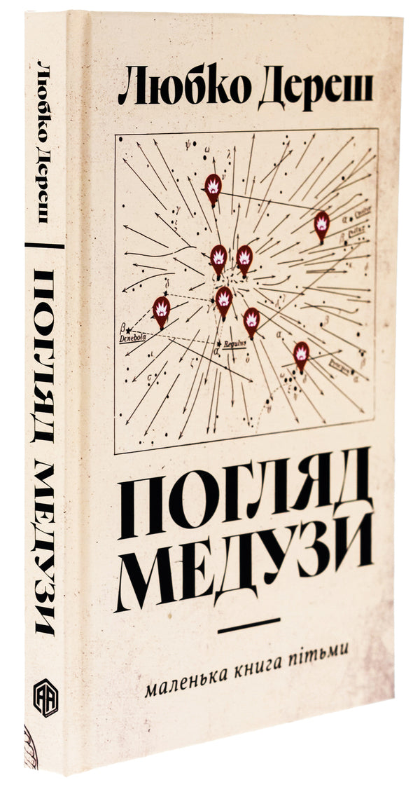 Gaze Of Medusa The Little Book Of Darkness - Погляд Медузи Маленька книга птьми Lubko Deresh - Любко Дереш 9786175530702-3