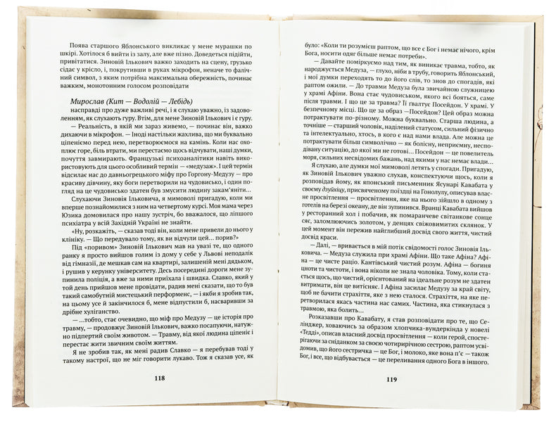 Gaze Of Medusa The Little Book Of Darkness - Погляд Медузи Маленька книга птьми Lubko Deresh - Любко Дереш 9786175530702-6