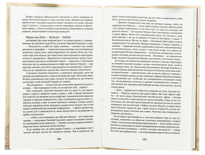 Gaze Of Medusa The Little Book Of Darkness - Погляд Медузи Маленька книга птьми Lubko Deresh - Любко Дереш 9786175530702-6