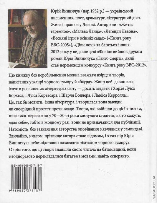 Gee-gee-e! / Ги-ги-и! Юрий Винничук 978-966-03-7118-7-2