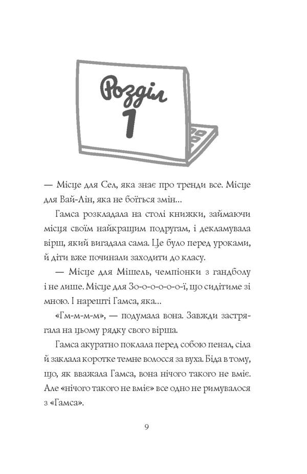 Geek Girls. Book 1. Hackathon / Дівчата-ґіки. Книга 1. Хакатон Alex Miles / Алекс Майлз 9786177853649-3