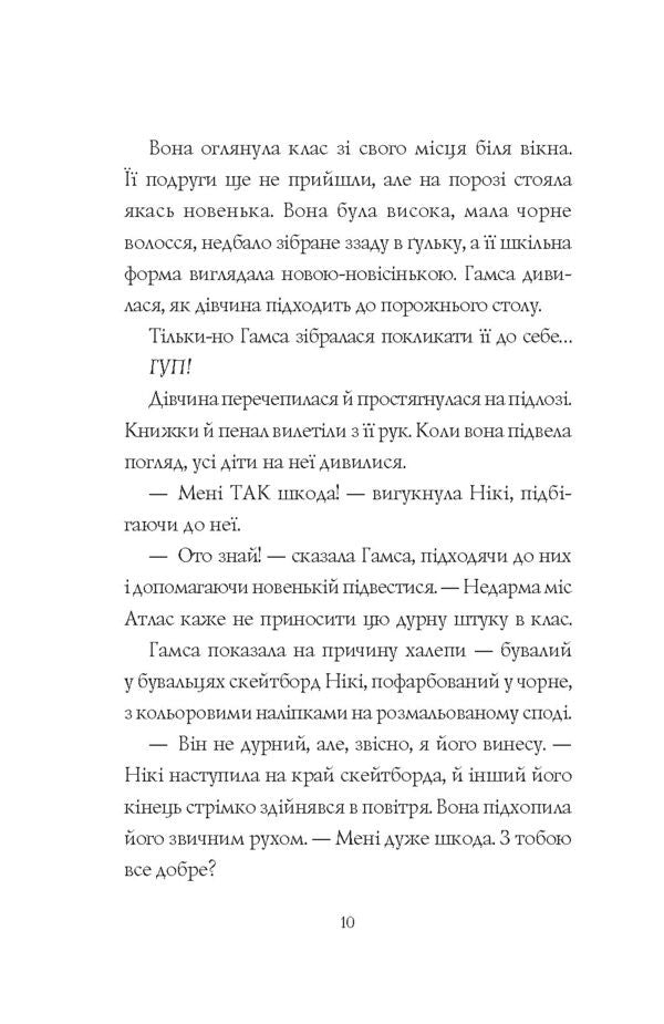 Geek Girls. Book 1. Hackathon / Дівчата-ґіки. Книга 1. Хакатон Alex Miles / Алекс Майлз 9786177853649-4