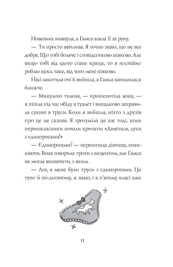 Geek Girls. Book 1. Hackathon / Дівчата-ґіки. Книга 1. Хакатон Alex Miles / Алекс Майлз 9786177853649-5