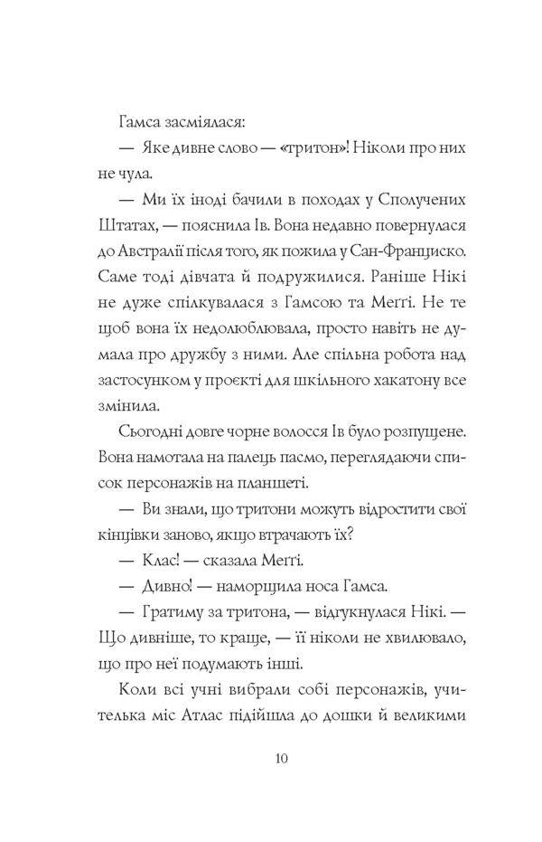 Geek girls. Book 2. Game On! / Дівчата-ґіки. Книга 2. Гра триває! Алекс Майлз 978-617-7853-65-6-4