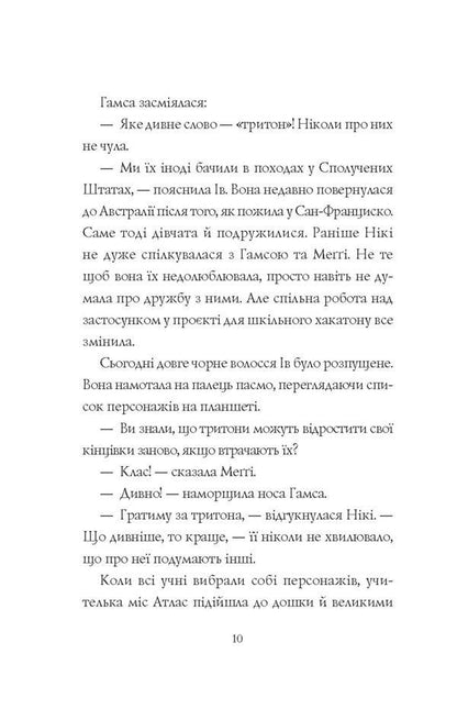 Geek girls. Book 2. Game On! / Дівчата-ґіки. Книга 2. Гра триває! Алекс Майлз 978-617-7853-65-6-4