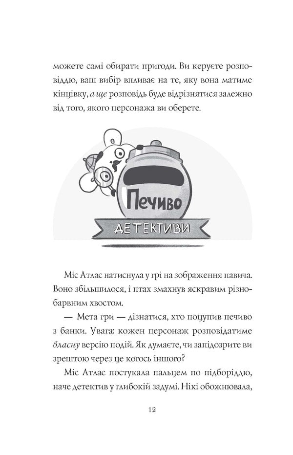 Geek girls. Book 2. Game On! / Дівчата-ґіки. Книга 2. Гра триває! Алекс Майлз 978-617-7853-65-6-6