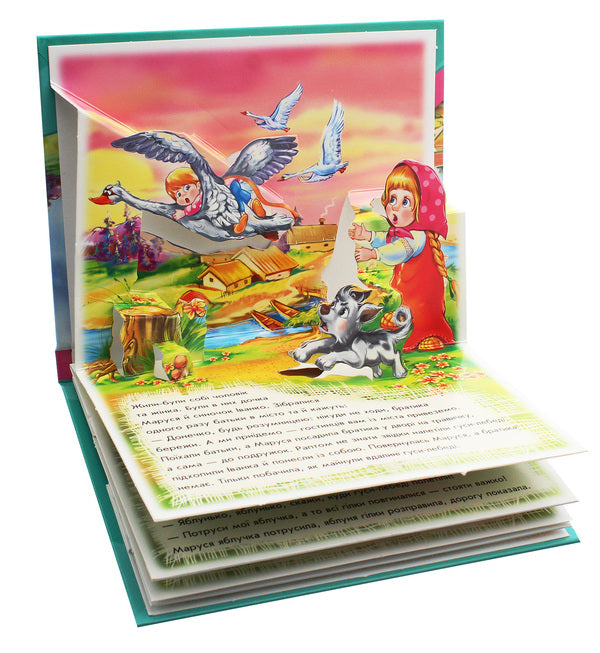 Geese and swans. Panorama book / Гуси-лебеді. Книжка-панорамка  9789667500740-4