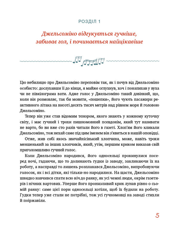 Gelsomino In The Land Of Liars / Джельсоміно в Країні Брехунів Gianna Rodary / Джанні Родарі 9786175480311-3