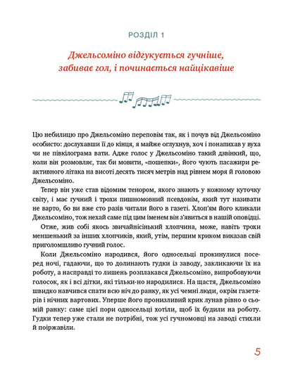 Gelsomino In The Land Of Liars / Джельсоміно в Країні Брехунів Gianna Rodary / Джанні Родарі 9786175480311-3