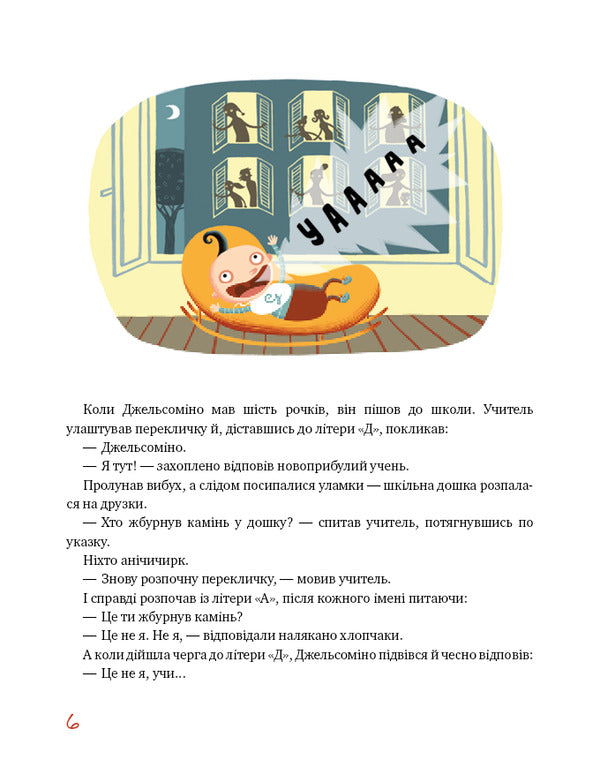 Gelsomino In The Land Of Liars / Джельсоміно в Країні Брехунів Gianna Rodary / Джанні Родарі 9786175480311-4