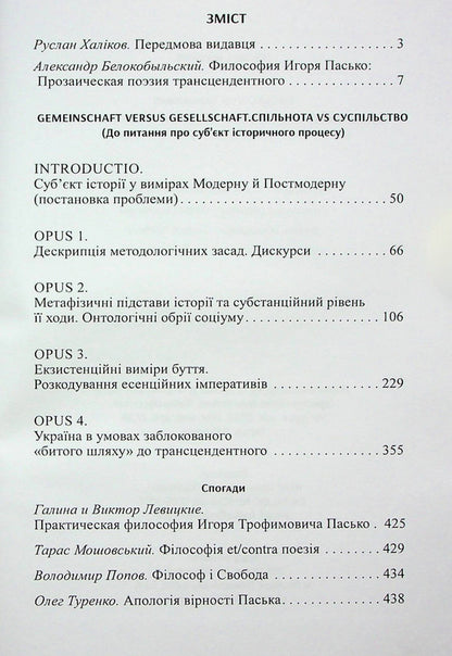 Gemeinschaft vs Gesellschaft / Gemeinschaft vs Gesellschaft Игорь Пасько 9786177565979-3