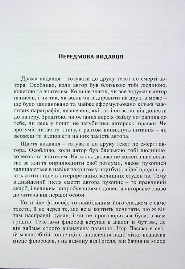 Gemeinschaft vs Gesellschaft / Gemeinschaft vs Gesellschaft Игорь Пасько 9786177565979-4