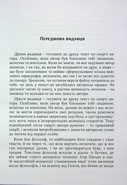 Gemeinschaft vs Gesellschaft / Gemeinschaft vs Gesellschaft Игорь Пасько 9786177565979-4