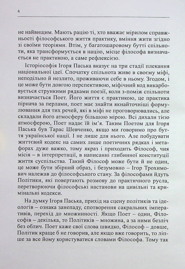 Gemeinschaft vs Gesellschaft / Gemeinschaft vs Gesellschaft Игорь Пасько 9786177565979-5