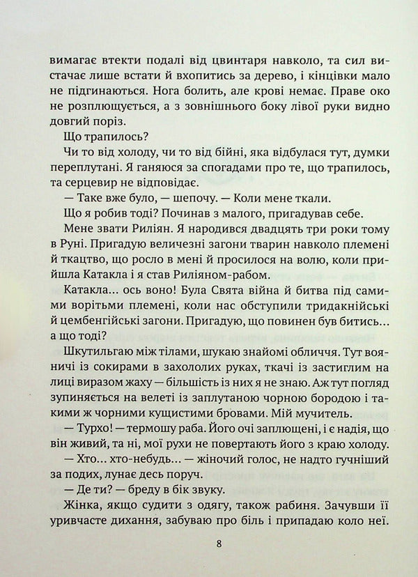 Gemma / Гемма Дарья Пискозуб 978-966-982-342-7-5