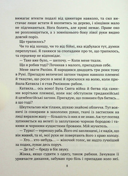 Gemma / Гемма Дарья Пискозуб 978-966-982-342-7-5