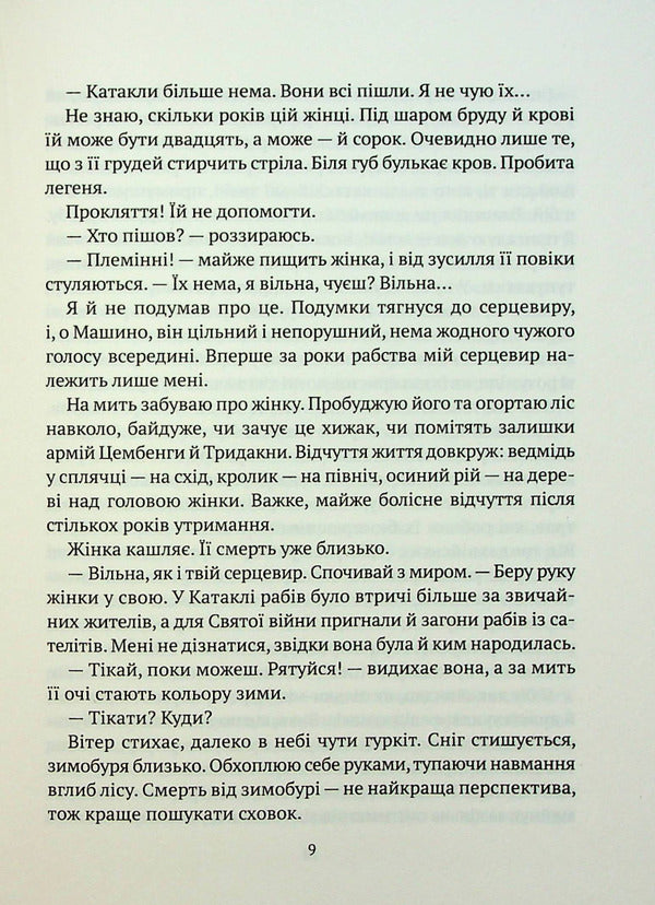 Gemma / Гемма Дарья Пискозуб 978-966-982-342-7-6