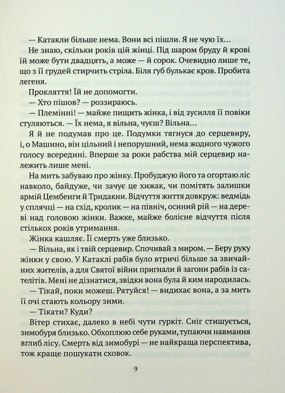 Gemma / Гемма Дарья Пискозуб 978-966-982-342-7-6